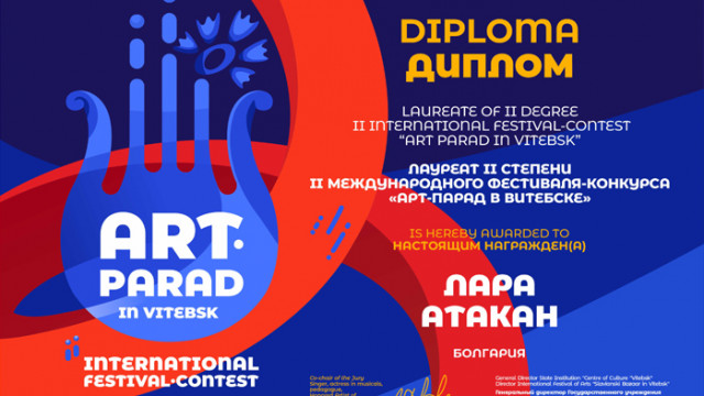 Варненче с престижно отличие от международен конкурс